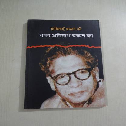 Kavitayen Bachachan Ki - Chayan Amitabh Bachchan Ka