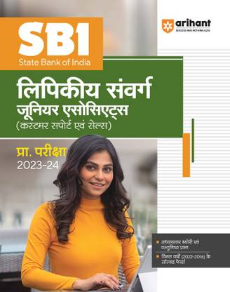 (OldEditon)Arihant
SBIClerkJuniorAssociatesCustomerSupportPra.Pariksha(PhaseI)2025StudyGuide