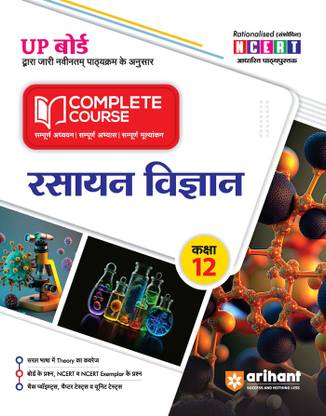 (OldEditon)Arihant
UPBoardCompleteCourseRasayanVigyaanKaksha12