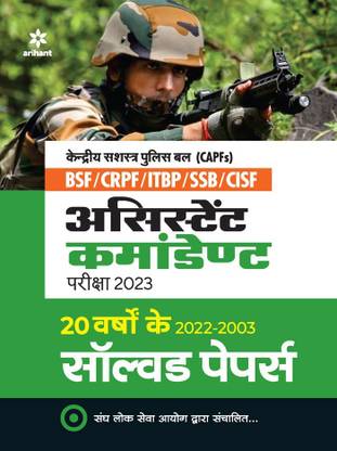 Solved Papers CAPF Assistant Commandant 2023 Hindi