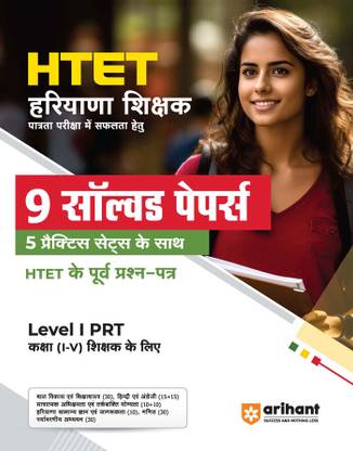 Arihant HTET 9 Solved papers & 5 Practice Sets Level 1 PRT For Class 1-5 Hindi