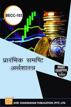 IGNOU BECC 103 Study Material & Book Prarambhik samashti arthaashastra in Hindi (BAFEC) (BA Economics Major)