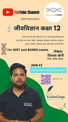 Biology Class 12