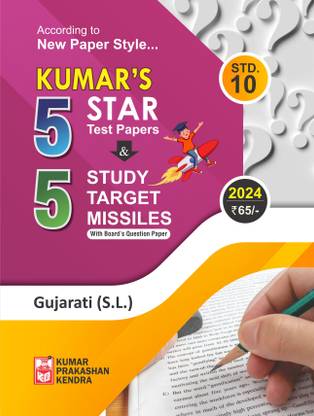 Std-10 Gujarati (SL) 5-Star Test Papers (English Medium)