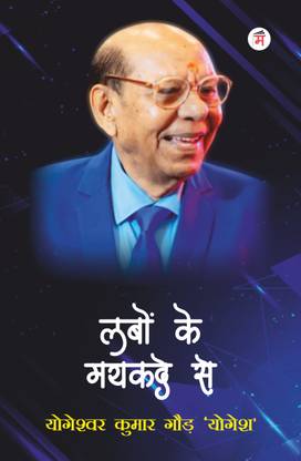 Labon Ke Maikade Se