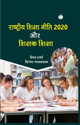 Rastriye Shiksha Niti 2020 shikshak shiksha