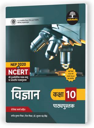 UP Board Class 10 SCIENCE Textbook 2024 (Based On Latest Pattern for 2024-25 Exam)