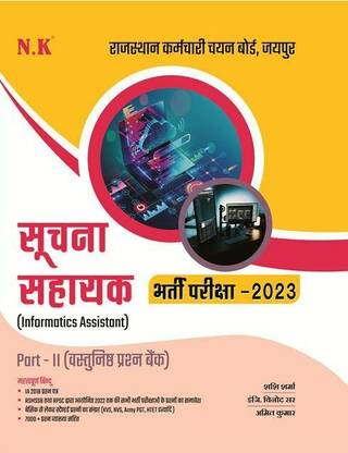 Neelkanth- Informatics Assistant (Soochna Sahayak) Exam - 2023 (Part-II Obj. QB)