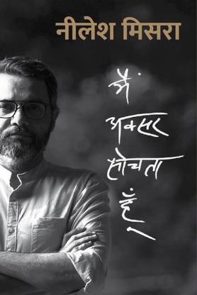 Main Aksar Sochta Hoon