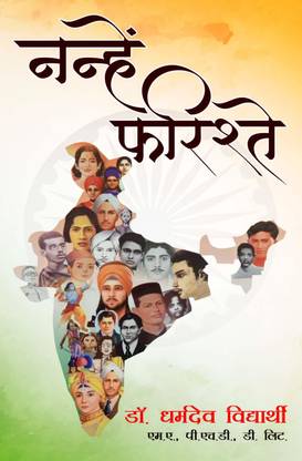 Nanhe Farishte