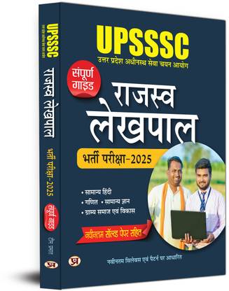 Upsssc Rajaswa Lekhpal Bharti Pariksha- Upsssc Lekhpal Entrance Exam 2022  - — Updated UPSSSC Lekhpal Requirement Exam (2025 Edition) Complete Guide With Latest Solved Papers