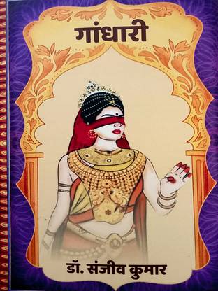 Gandhari