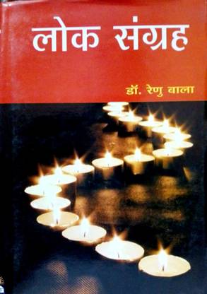 LOK SANGRAH