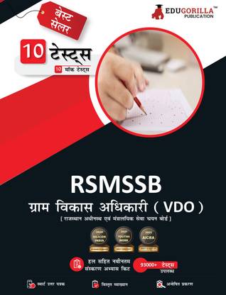 RSMSSB Rajasthan VDO (Village Development Officer) Book  - 10 Full-length Mock Tests ( Solved 1200+ Questions) | Free Access to Online Tests