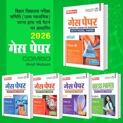 Brilliant Science Guess Paper Physics, Chemistry, Biology, English, Hindi (Set of 5 Books) | Class 12th | Hindi Medium