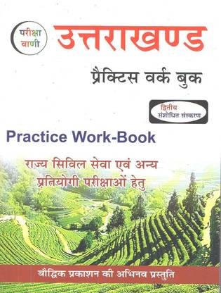 PARIKSHA VANI Uttarakhand Practice Work Second Revised Edition 2024