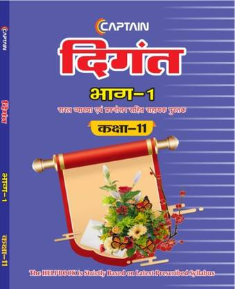 Bihar Board Class 11 Digant Book With Help Book