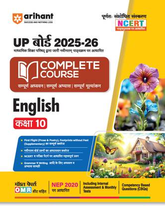 Arihant UP Board English Class 10 Exam2026 | NCERT Based Complete Course, Practices, Assessment | Chapterwise Theory, NCERT and Exemplar Questions, Topic Tests, OMR Model Papers and Project Work | English Medium