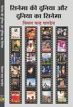 Cinema Ki Duniya Aur Duniya Ka Cinema