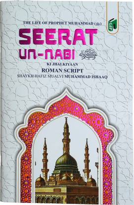 Seerat Un Nabi