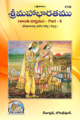 Shrimahabharatamu Shanti Parvamu Part-6 (Telugu), Author - Gita Press Gorakhpur ,Religious Book, Latest Edition , Devotee Book