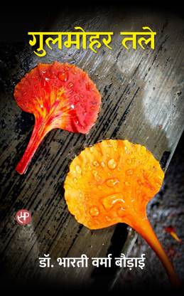 Gulmohar Tale