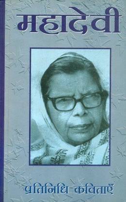 Mahadevi : Partinidhi Kavitayen