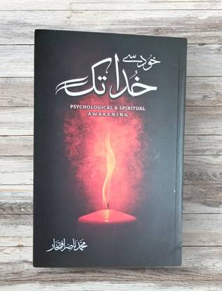 Khud se Khuda Tak Urdu Novel