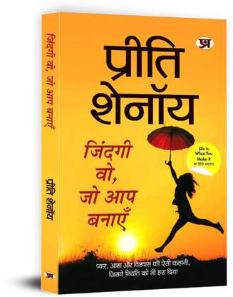 Zindagi Wo, Jo Aap Banayen "जिंदगी वो जो आप बनाएँ" Hindi Translation of Life Is What You Make It | Such A Story of Love, Hope And Faith Who Defeated Destiny