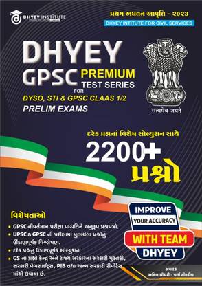 Dhyey Premium Test Series
