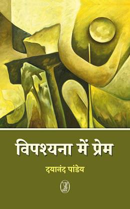 Vipashyana Mein Prem