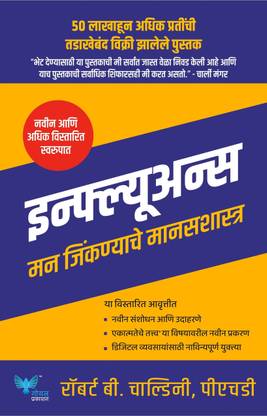 Influence (Marathi) | ?????????????