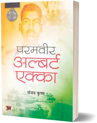 Paramveer Albert Ekka 1971 Ke Nayak