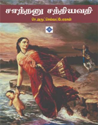 Shantanu Satyavati