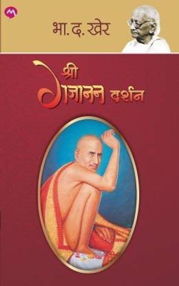 Shree Gajanan Darshan