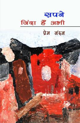 Sapne Jinda Hai Abhi