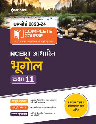 UP Board Complete Course Bhugol Class 11 Edition 2024 (Based on Rationalised NCERT)