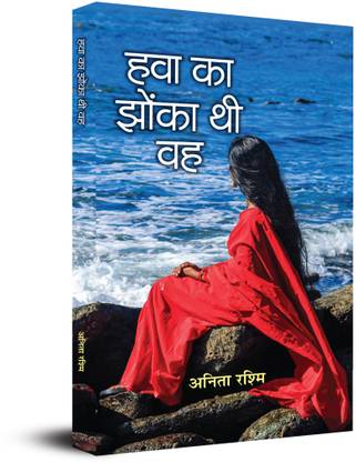 Hawa Ka Jhonka Thi Vah