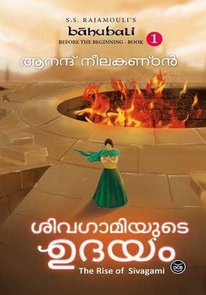 Sivagamiyude Udayam  - BAHUBALI BEFORE THE BEGINNING (PART - 1)