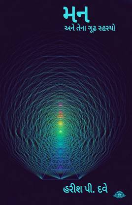 Man Ane Tena Gudha Rahasyo