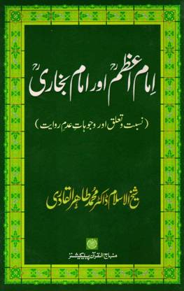 Imam -e-Azam aur Imam Bukhari: Nisbat-o-Ta‘alluq aur Wajuhat-e-Adam-e-Rivayat