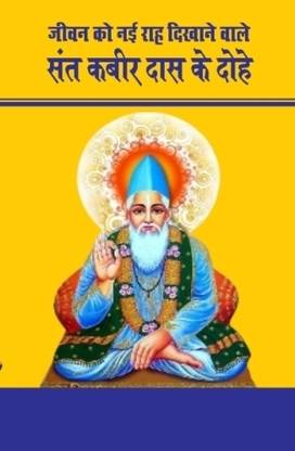 Sant Kabir Das Ke Dohe