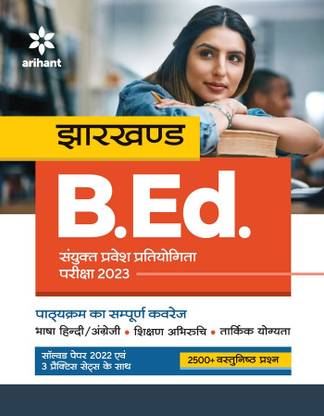 Jharkhand B.Ed. Sayukt Pravesh Pratiyogita Pariksha 2023