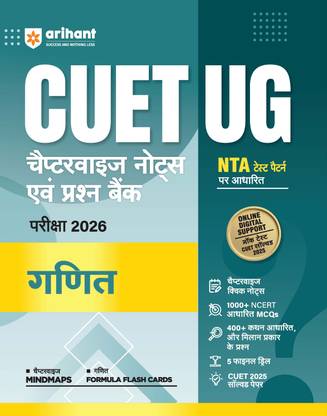 Arihant CUET UG 2026 Mathematics Ganit) Chapterwise Notes & Question Bank | 1000+ NCERT-Based MCQs, Mindmaps, Formula Flash Cards, Assertion & Matching Type Qs | CUET 2025 Solved Paper | NTA Pattern