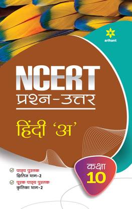 NCERT Prashn-Uttar Hindi A for Class 10th