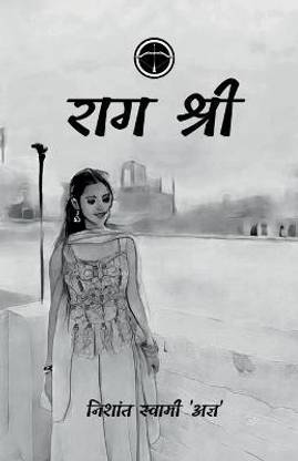 Raag Shri / राग श्री