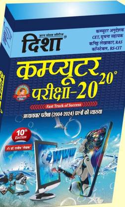 DISHA COMPUTER EXAM 2020 10th EDITION