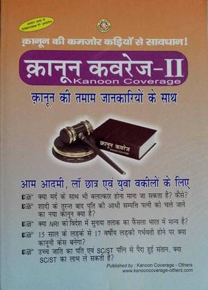 Kanoon Coverage Part - 2