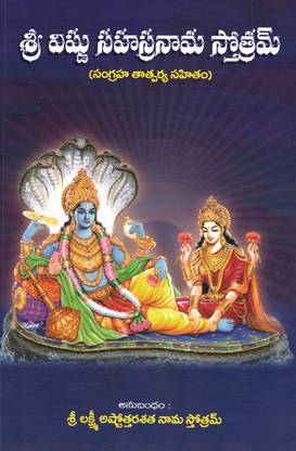 Sri Vishnu Sahasranama Stotram