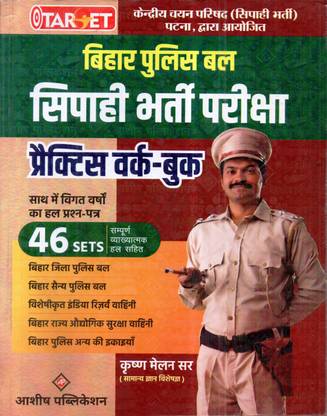 BIHAR POLICE PREVIOUS YEAR QUESTION BANK + PRACTICE SET NEW (TOTAL POST-21391 )